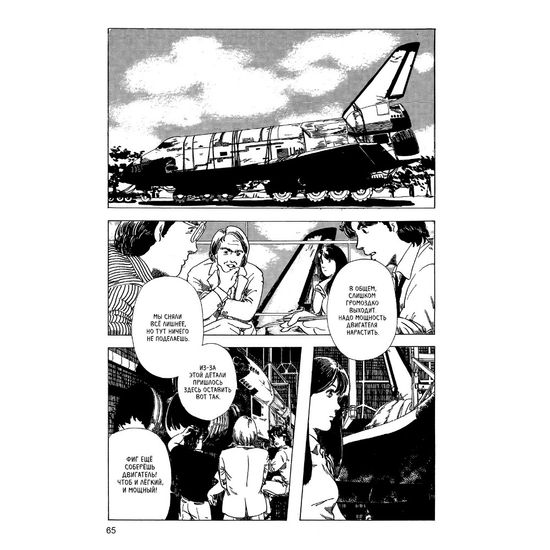 Манга Научно-фантастическое ассорти