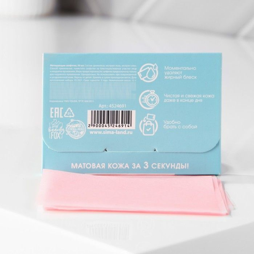 Матирующие салфетки для лица «НЕ ЛАМАЙСЯ» - 50 шт.