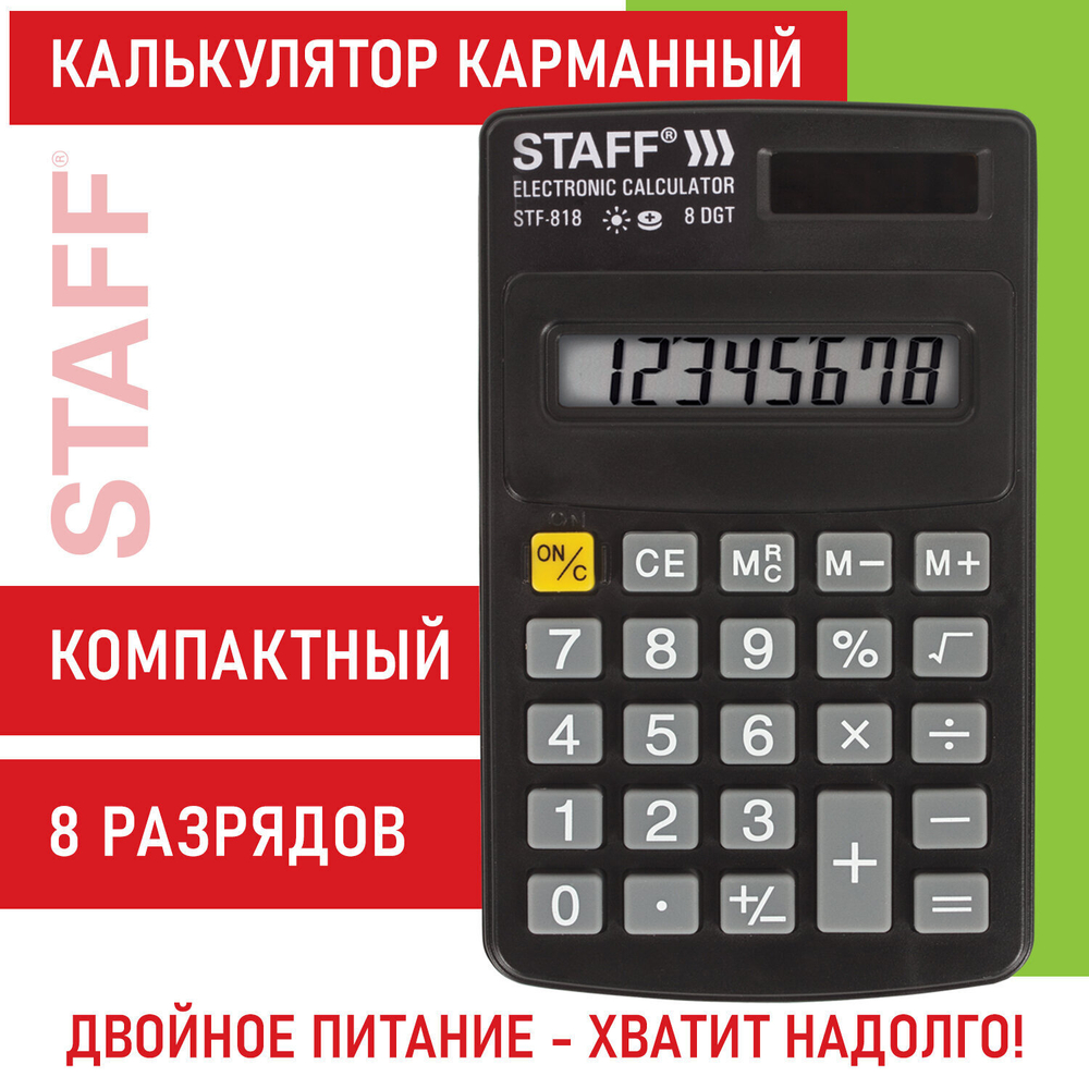 Калькулятор карманный STAFF STF-818 (102х62 мм) 8 разрядов двойное питание (2 штуки в упаковке)