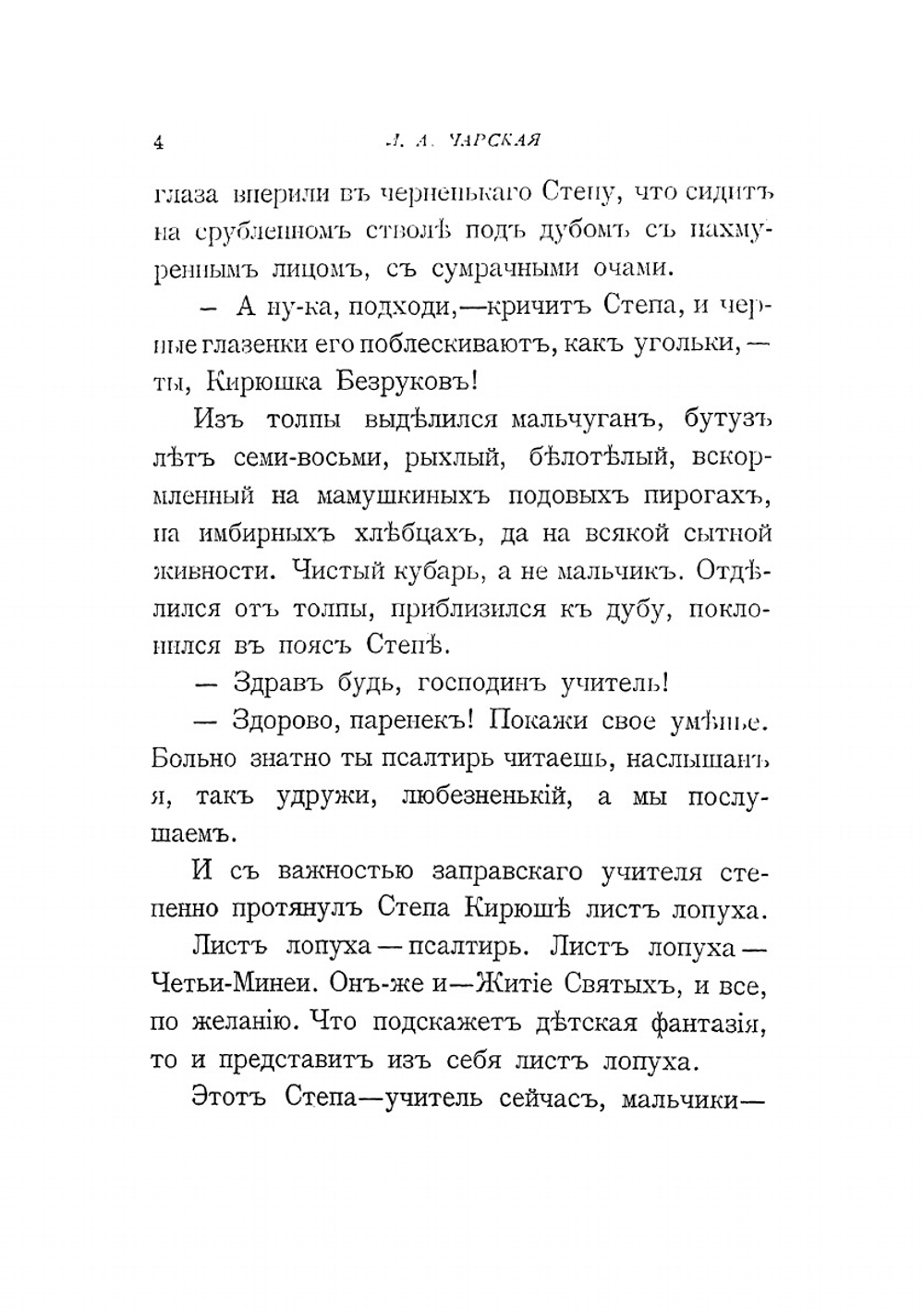 Один за всех. Повесть о жизни великого подвижника земли Русской | Л. Чарская