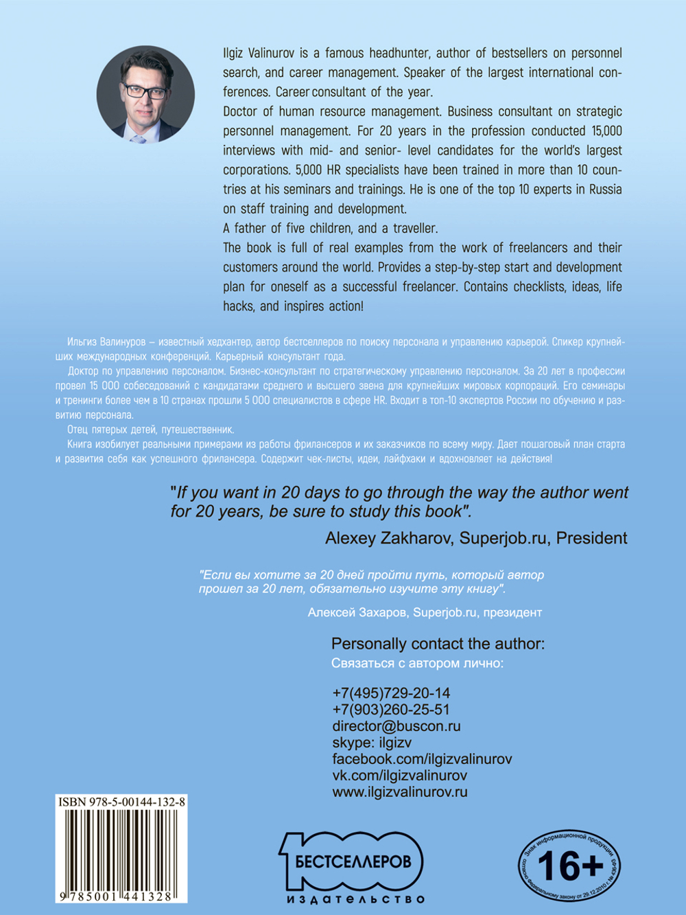 Freelancing. The smartest way to be free and highly paid. Фрилансер. Путь к свободе