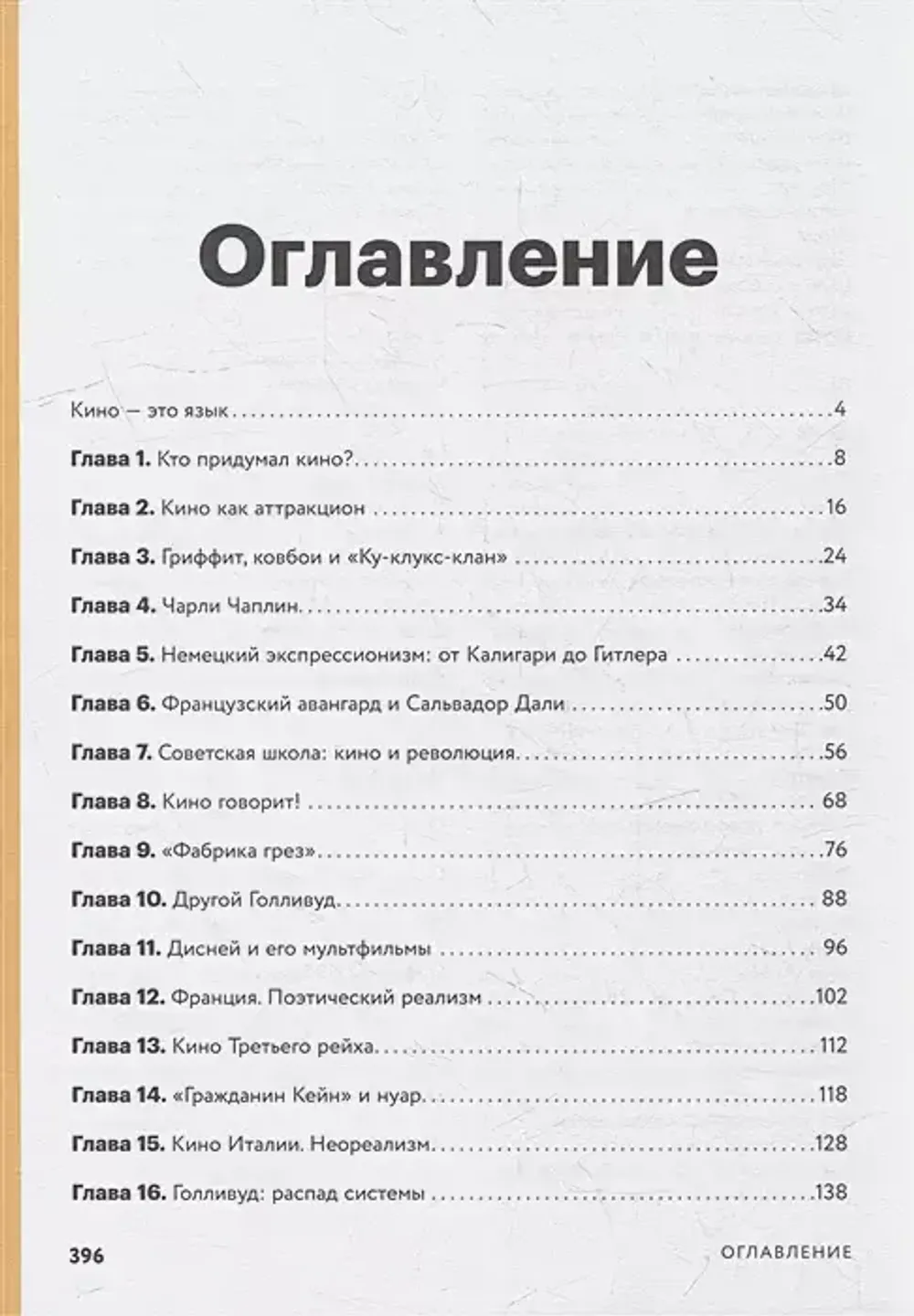 Книга История кино. 24 кадра в секунду. От целлулоида до цифры