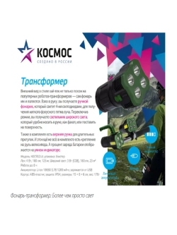 Фонарь-прожектор Космос KOC902Lit Li-ion 18650