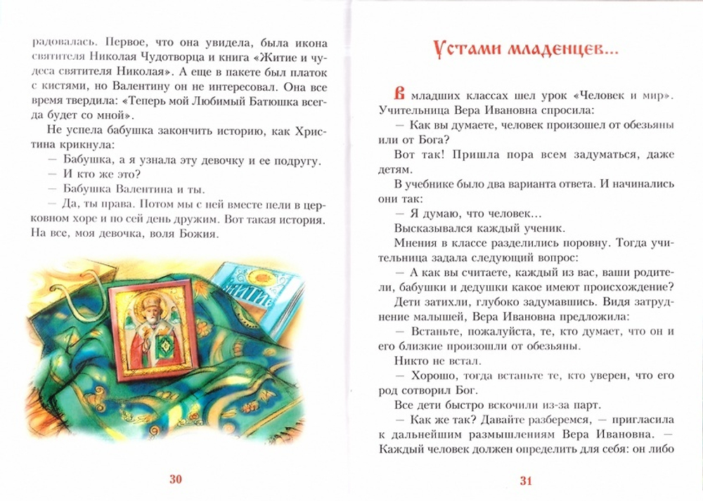 Солнышко в душе. Сборник рассказов