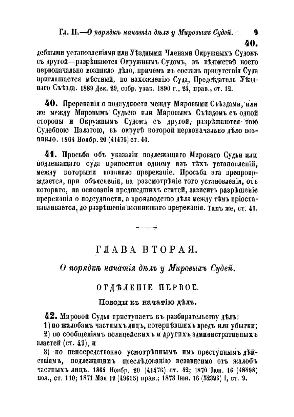 Устав уголовного судопроизводства (1891 г.) | Нет автора