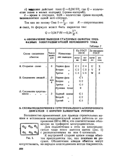 Справочник мастера-строителя. Часть 2 | Г.А. Казачек; Я.А. Роговин