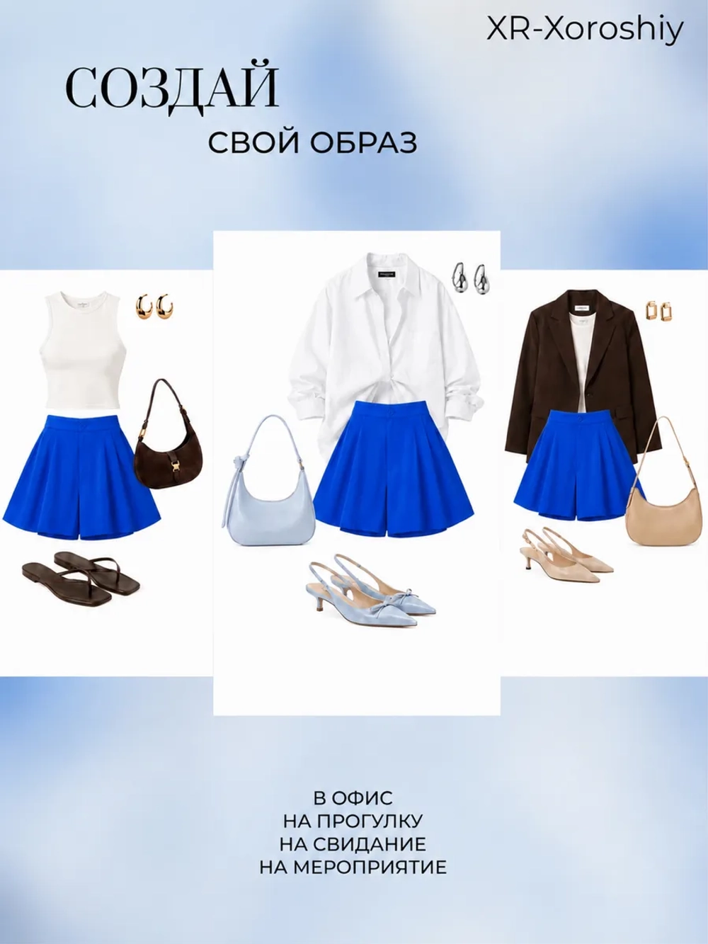 Юбка шорты с высокой посадкой