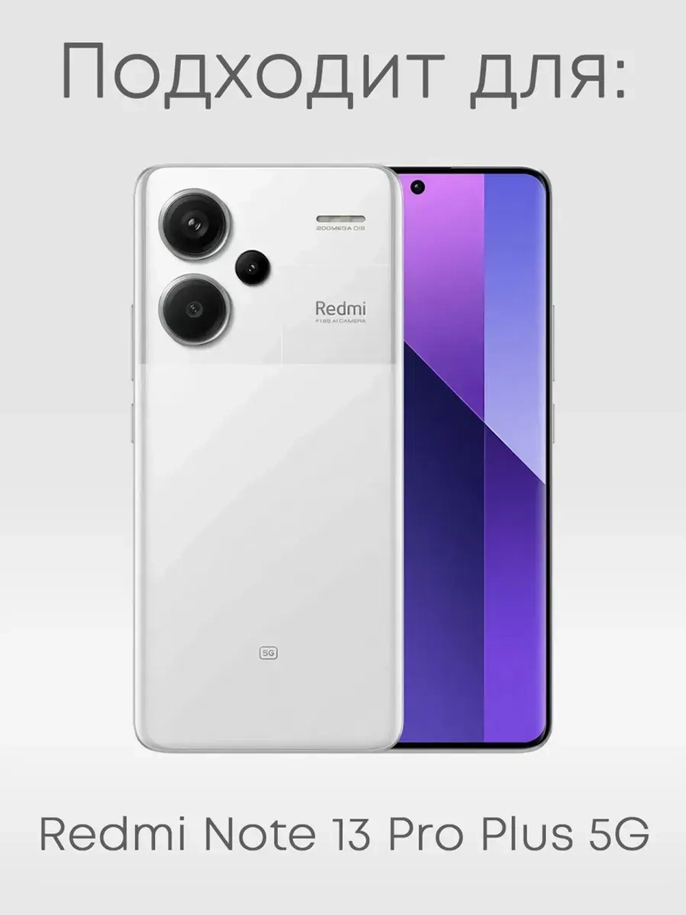 Чехол на Xiaomi Redmi Note 13 Pro Plus 5G