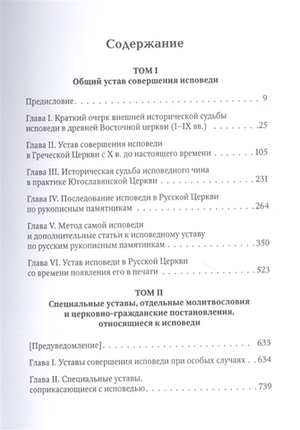 Тайная исповедь в Православной Восточной Церкви