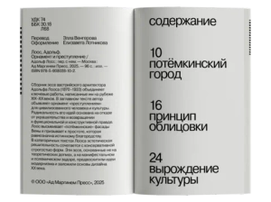 Орнамент и преступление