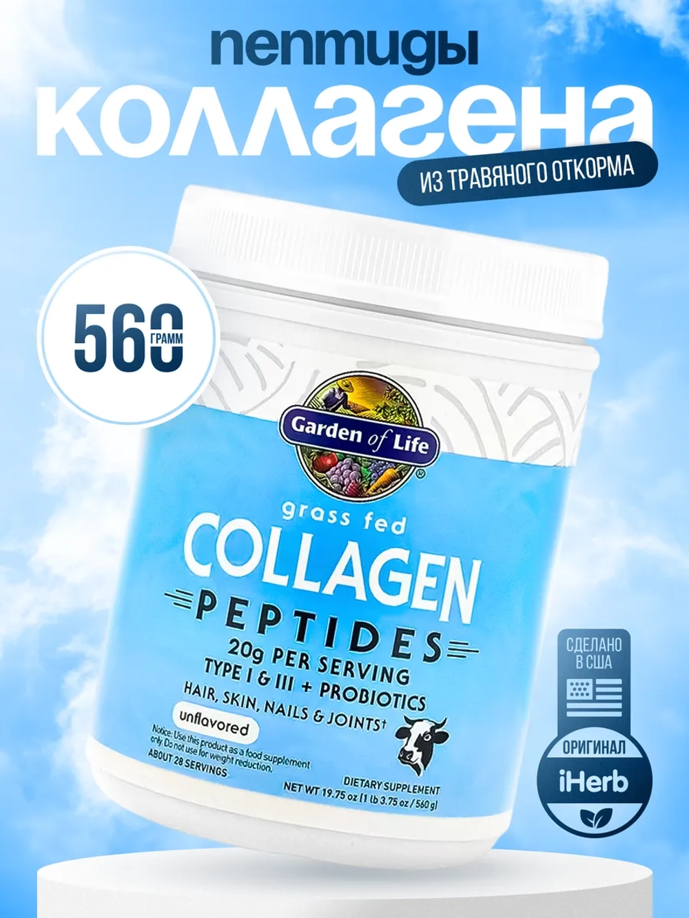 Коллаген без вкуса 560г