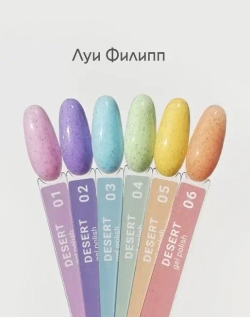 Луи Филипп гель-лак Desert 04 10g
