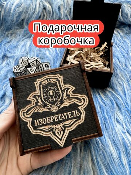 Подарочная коробка «Изобретатель» — дерево