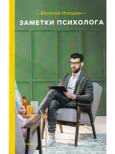 Заметки психолога