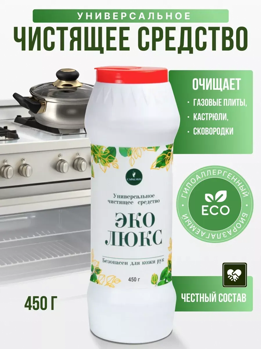 Чистящее средство порошок для дома и кухни Эколюкс 450гр