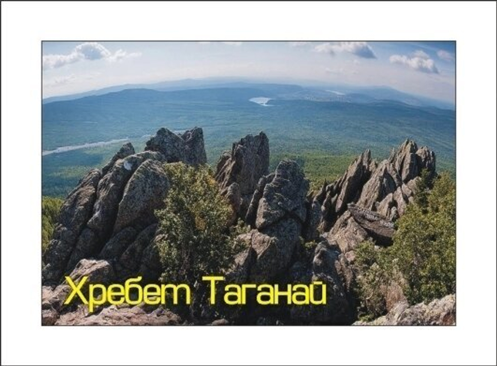 Магнит Южный Урал "Хребет Таганай" закатной 80*53 мм №0004