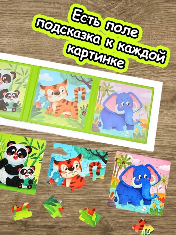 Книга пазл магнитный 3в1 для детей малышей 3 4 лет животные