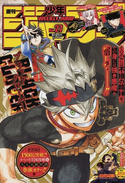 Журнал Weekly Shonen Jump на японском языке. Номер 27, 2021 года