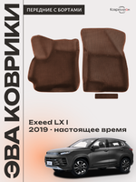 Передние автомобильные коврики ЭВА с бортами для EXEED LX I (19-н.в.)