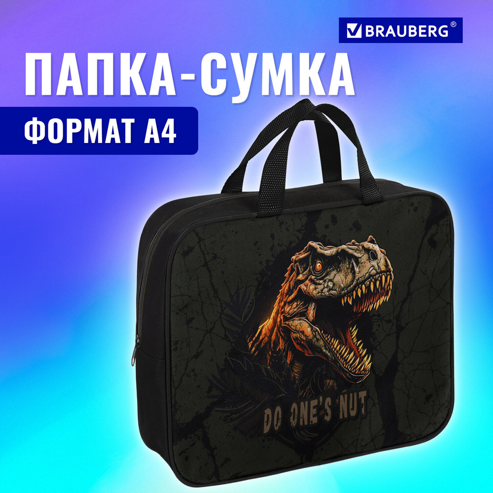 Папка на молнии с ручками BRAUBERG А4 1 отделение полиэстер 80 мм "Dino attack" (2 штуки в упаковке)