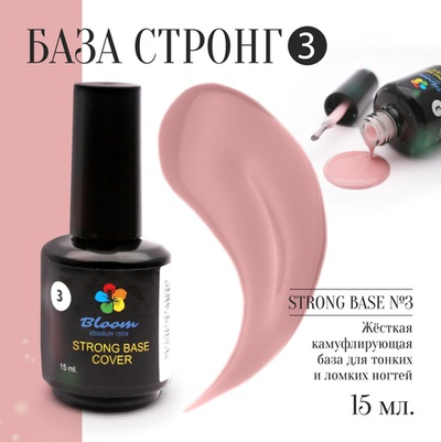 Bloom Strong base Cover 03 - База жесткая нежно-розовая, 15 мл