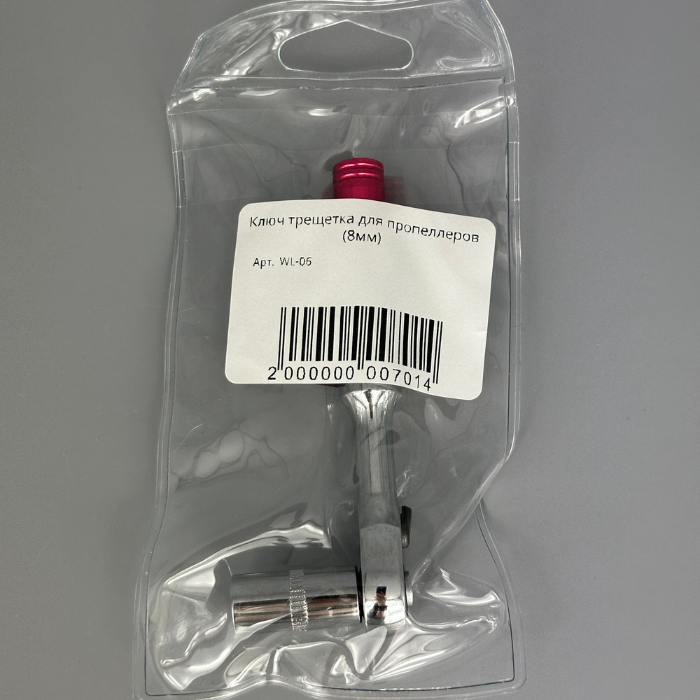 Ключ трещетка для пропеллеров (8мм)