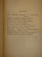 "Радуга. Русские поэты для детей". Составил Саша Чёрный. 1922г.
