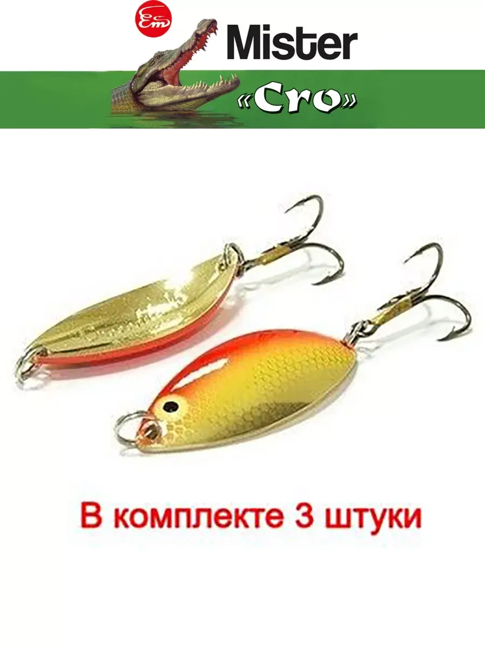 Блесна колеблющаяся для рыбалки Mister Cro КРОКОДИЛ