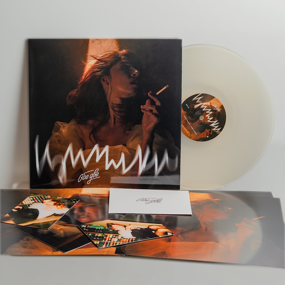 LP: Обе Две — Циники (Limited Beige Vinyl)