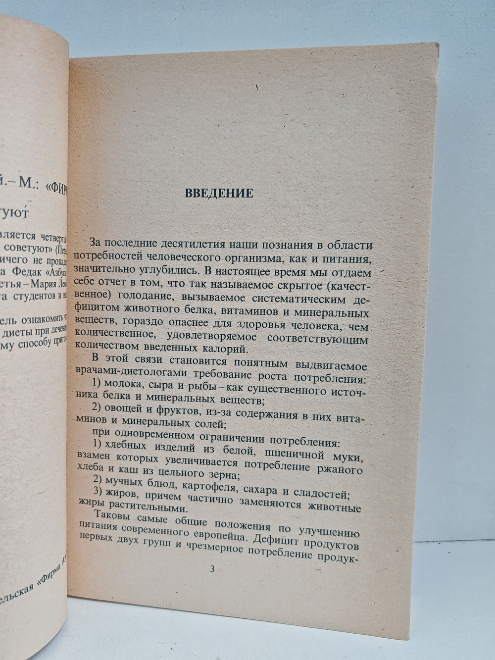 Простое лечение пищей. Диетическое питание при различных болезнях