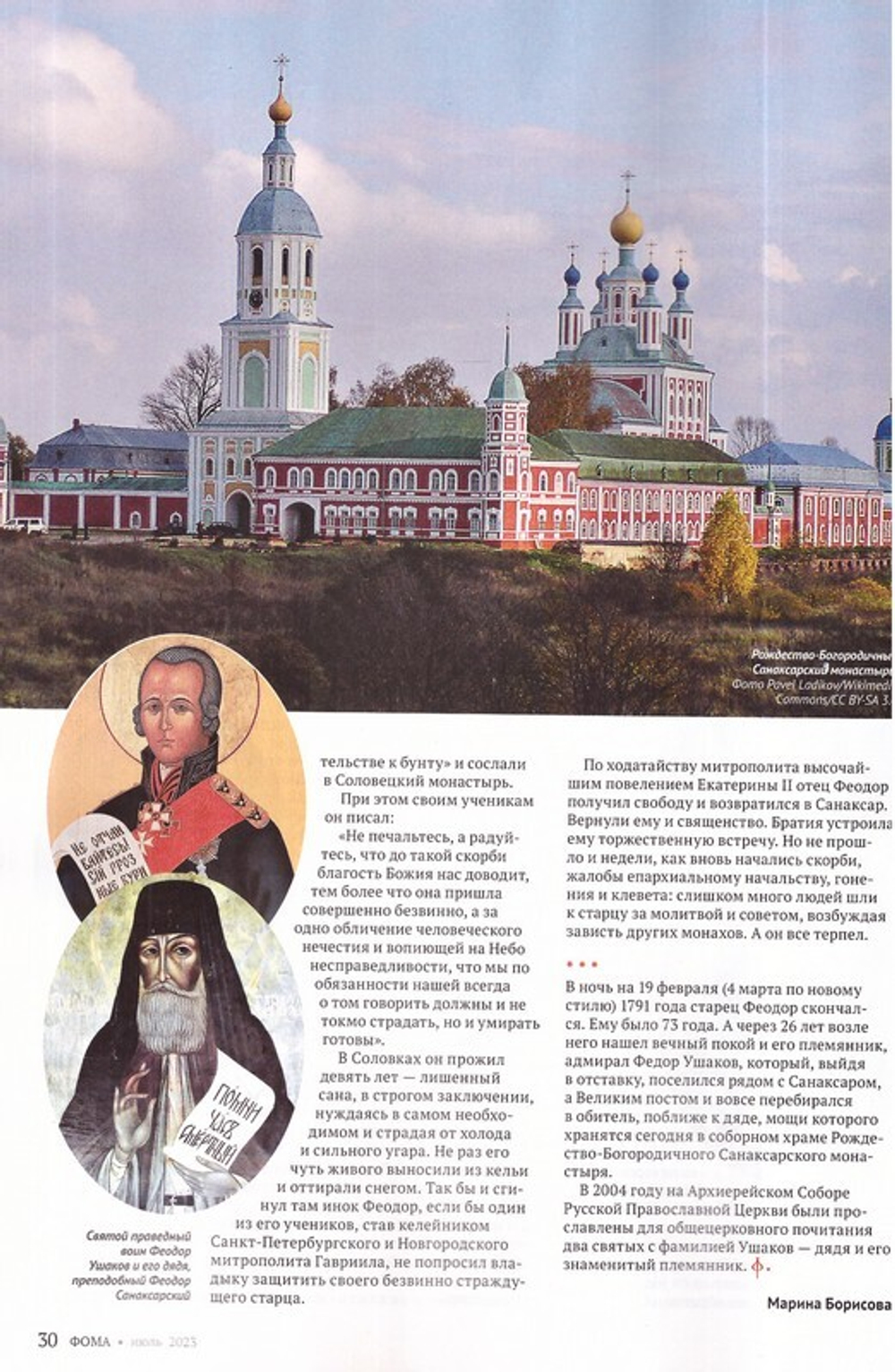 Журнал "Фома" №7 Июль 2023 г.