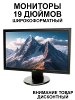 Мониторы 19 дюймов разных брендов и моделей