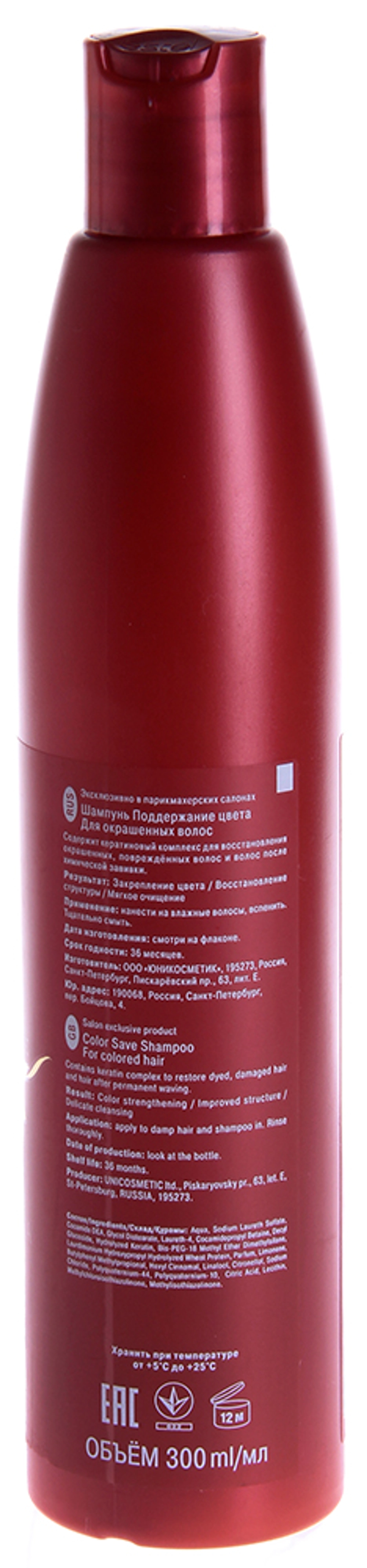 Шампунь для окрашенных волос / Curex Color Save 300 мл
