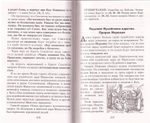 Закон Божий. Руководство для семьи и школы
