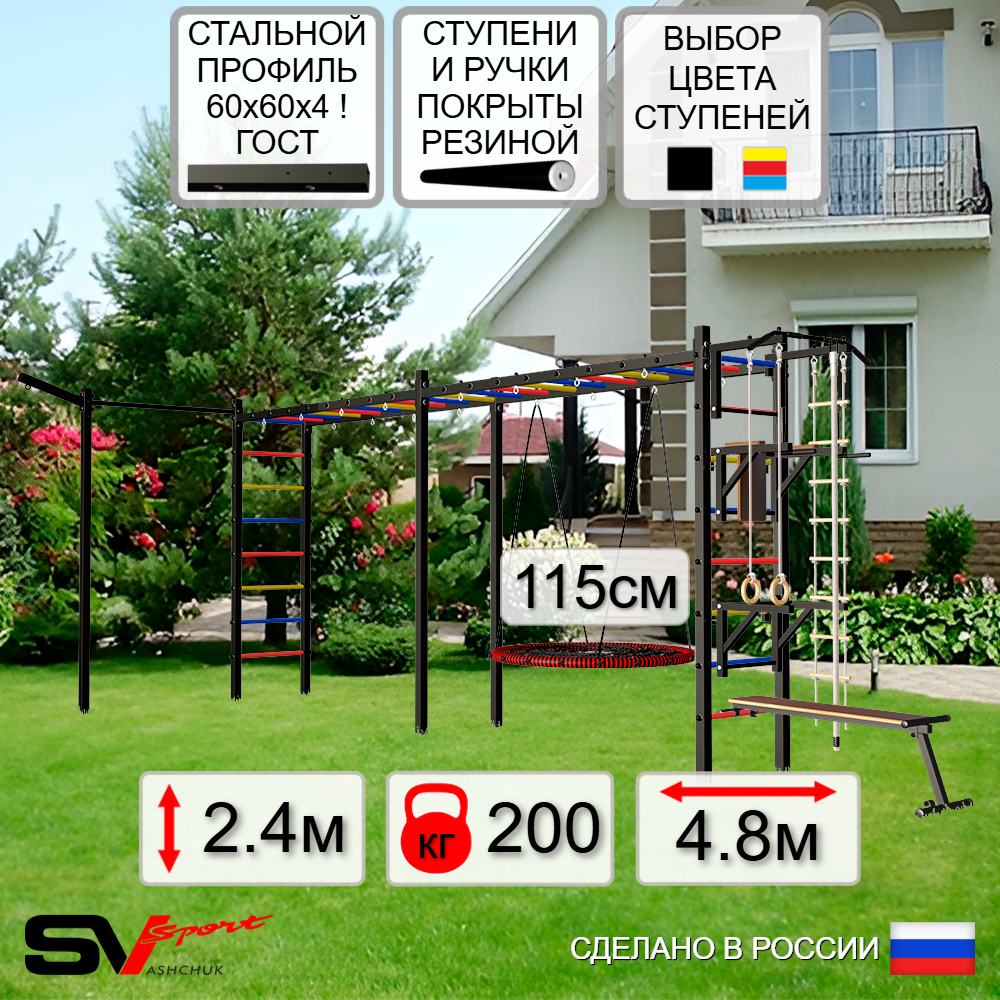 Уличная шведская стенка Sv Sport рукоход х 2 с комплектом турник прямой У52833.2 (Турник/Брусья/Стойка/Скамья/Гнездо 115см/Кронш бокс/Канат/кольца/лестница)