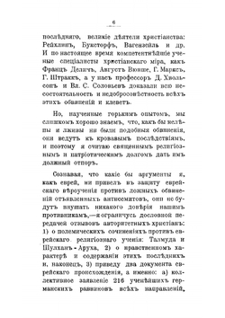 Христианские ученые о Талмуде и Шулхан-Арухе | Мейер Франц Францевич