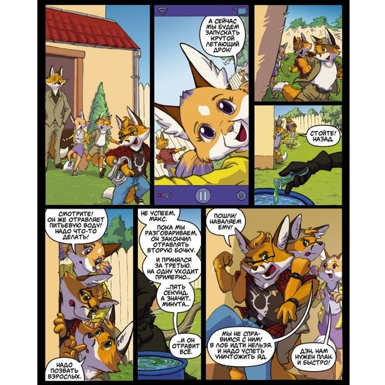 Комикс Агенты Фоксла - том 1