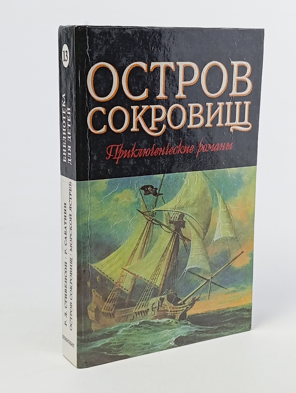 Остров сокровищ