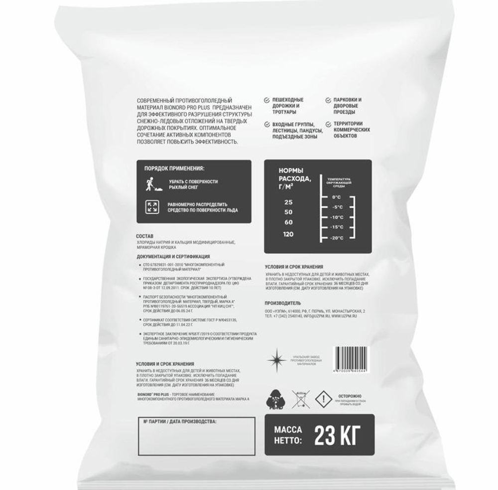Материал противогололедный Бионорд Pro Plus до -20С 23кг