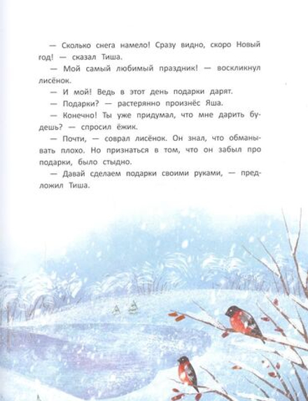 Сказки под Новый год