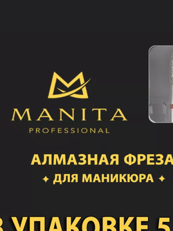 Фреза алмазная красное острое пламя 021, MANITA, 5 шт.