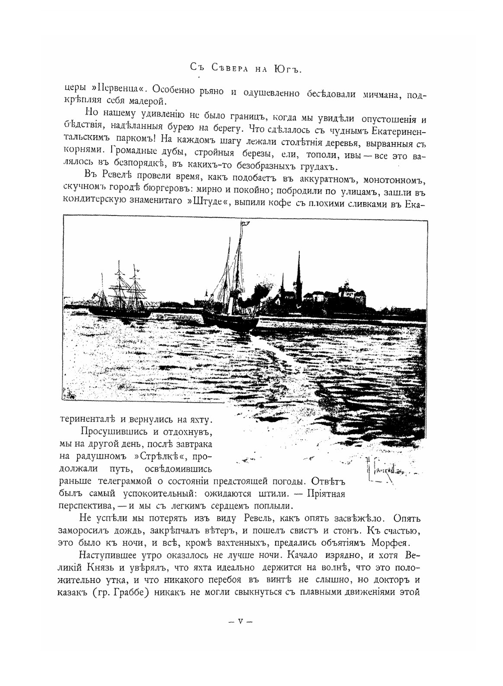 23 000 миль на яхте "Тамара". Том 1 | Г.И. Радде