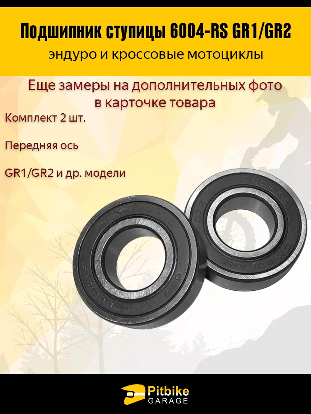 t- Подшипник ступицы передней оси 6004-2RS GR1, GR2 2шт