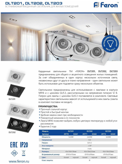 Потолочный встраиваемый светильник MR16 белый DLT201