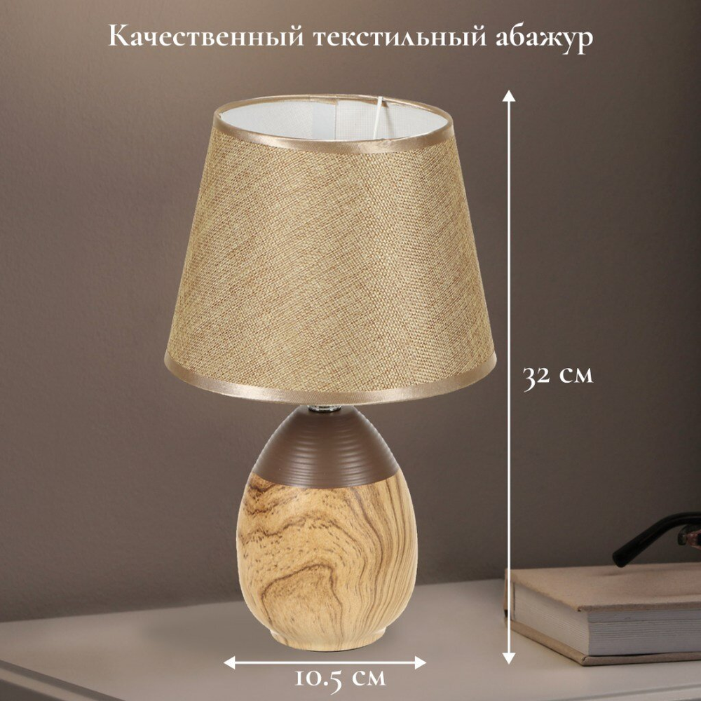 Светильник настольный E14, абажур коричн, Y9-064