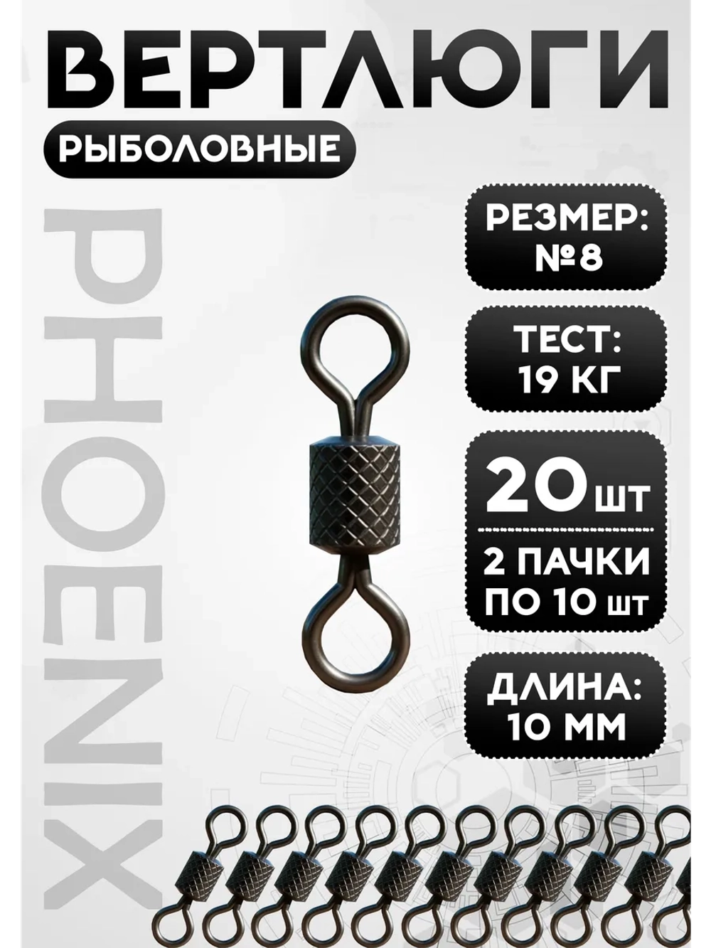 Вертлюг рыболовный без карабина 8 номер