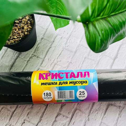 Мусорные мешки 180л*60мкм КРИСТАЛЛ