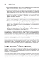 Изучаем Python: программирование игр, визуализация данных, веб-приложения. 3-е изд. дополненное и переработанное