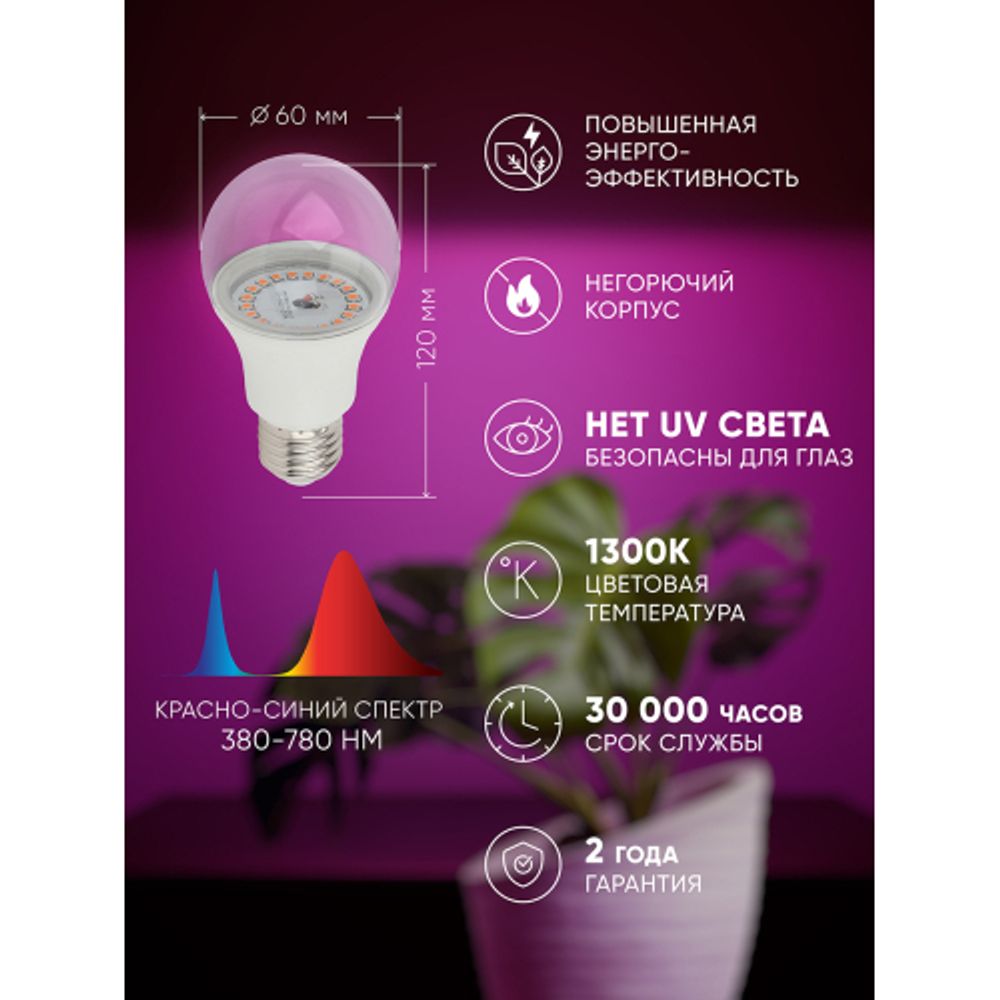 Фитолампа для растений светодиодная ЭРА FITO-10W-RB-E27 красно-синего спектра 10 ВТ Е27