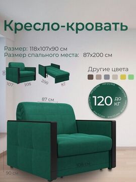 Кресло Лион 0,8 - Velutto 33 изумрудный/накладка венге